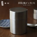 【28日～30日の72時間は当店P+5倍】 茶びつ 茶櫃 10.5寸 総杢目 旅館 内祝 ギフト ホテル 民宿 和室 ポット お茶 おもてなし 急須 湯呑入れ 漆器 日本 名入れ 和柄 お茶請け 湯呑み 日本製 国産