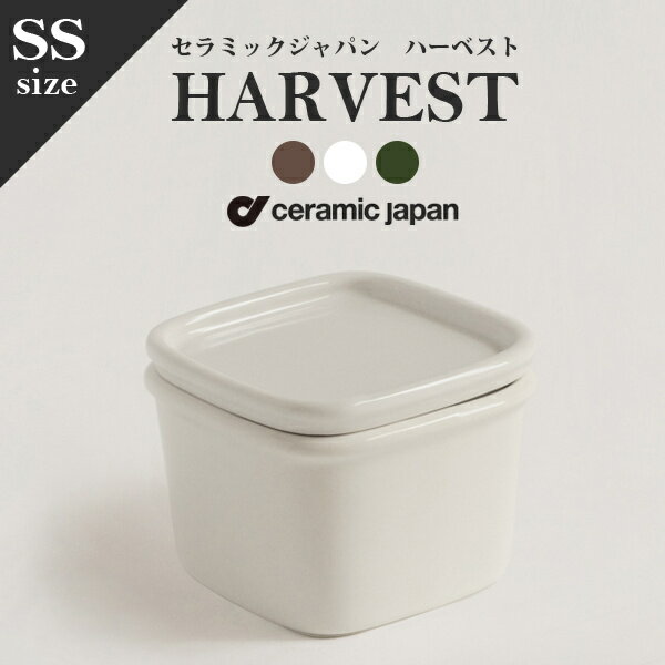 ceramic japan 　HARVEST CONTAINERS ハーベストキャニスター SSサイズ セラミック・ジャパン 保存容器/スタッキング/電子レンジ可/保存/半陶磁器/荻野克彦