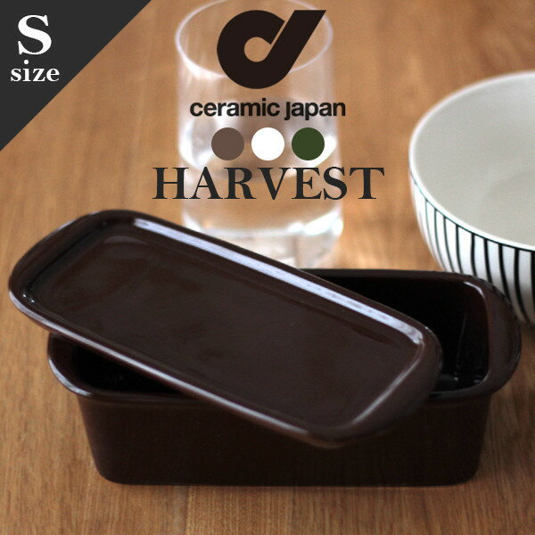 ceramic japan セラミック・ジャパン HARVEST CONTAINERS ハーベストキャニスター Sサイズ 保存容器/スタッキング/電子レンジ可/保存/半磁器/荻野克彦