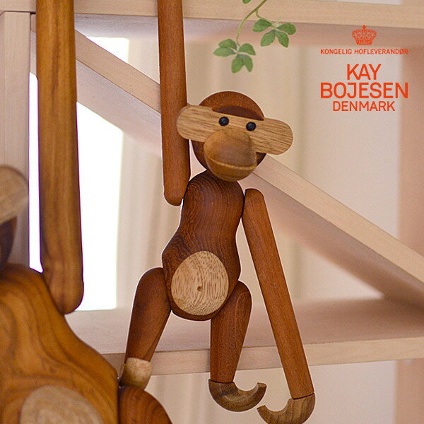 【店舗クーポン発行中】Kay Bojesen Denmark カイ・ボイスン MONKEY モンキー Sサイズ チーク カイボイスン オブジェ サル 木製 デンマーク