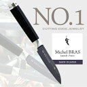 Michel BRAS ミシェル ブラス cutting edge jewelry No. 1 包丁 刃渡り 80 mmほうちょう 包丁 キッチンアイテム 黒積層強化木 ケース付き ステンレス チタン コーティング ペティナイフ