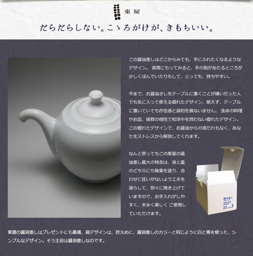 【東屋・あづまや】最高に使いやすい、液垂れしにくい、定番の醤油差し 日本製 長崎県　コンビニ受取対応【RCP】