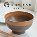 【越前漆器　漆琳堂】お椀や うちだ　ふち塗り椀茶碗/ちゃわん/味噌汁/みそ汁/和食器　コンビニ受取対応【RCP】