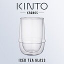 【1万円以上で茶葉プレ】KINTO キント KRONOS アイスティーグラス 350 ml ダブルウォール クロノス ダブルウォールカップ ガラス 紅茶 お茶 耐熱 耐熱ガラス二重構造 電子レンジOK 食器洗浄機OK 23106