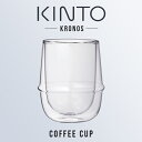 KINTO/キント KRONOS コーヒーカップ 250 ml ダブルウォール クロノス ダブルウォールカップ/ガラス/珈琲/耐熱/耐熱ガラス二重構造/電子レンジOK/食器洗浄機OK/23107