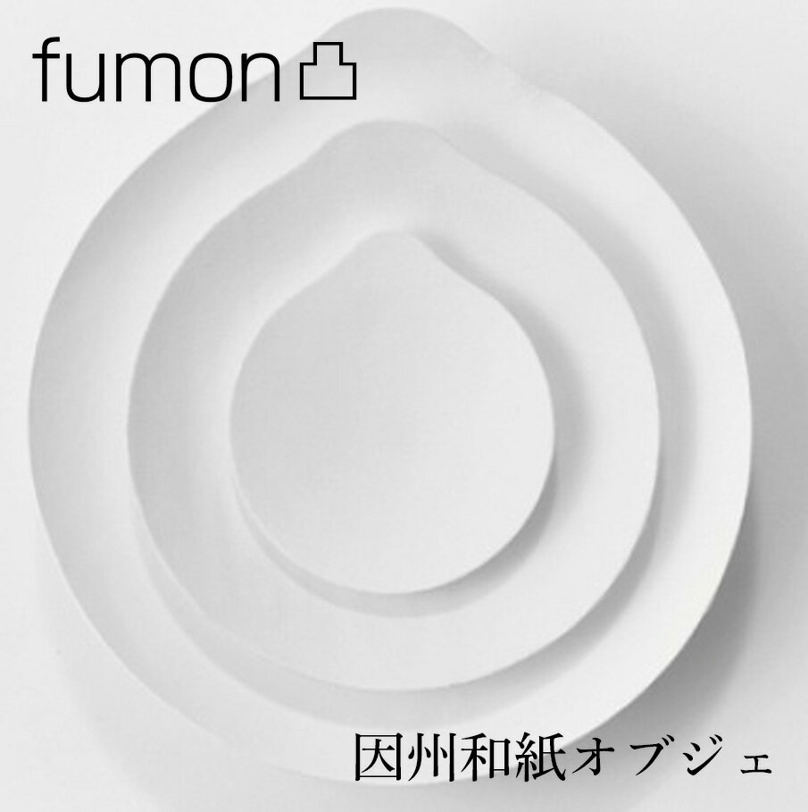 METAPHYS/メタフィス fumon トツ 風紋 掛け時計 因州和紙オブジェ 27050-51フウモン/壁掛け時計/キネティックアート/陰影/中原商店印/シリアルナンバー付き/ムーブメント