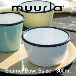 【感謝祭＆NewYear SALE】【muurla/ムールラ】BASIC ENAMEL BOWL ベーシックエナメルボウル S 300mlフィンランド/ヘルシンキ/ボウル/食器/ヨーグルトボウル/シリアル/ホーロー/カーボンスチール/アウトドア/ピクニック/北欧/食洗機可　【RCP】