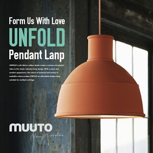 MUUTO/ムート　UNFOLD PENDANT LAMP/ アンフォールド シリコンラバーペンダントランプForm Us With Love/ペンダントライト/シリコンゴム/スウエーデン/北欧　●