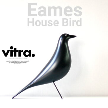 【Vitra】Eames House Bird《ブラック》イームズ ハウスバード ヴィトラ/オブジェ/置物/インテリア/Charles & Ray Eames/チャールズ＆レイ・イームズ/鳥　コンビニ受取対応【RCP】