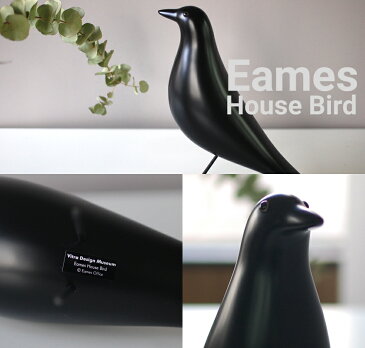 【Vitra】Eames House Bird《ブラック》イームズ ハウスバード ヴィトラ/オブジェ/置物/インテリア/Charles & Ray Eames/チャールズ＆レイ・イームズ/鳥　コンビニ受取対応【RCP】