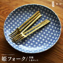 ＼月末月初限定30%OFFクーポン／ クチポール Cutipol GOA ゴア デザートフォーク ブラック×ゴールド Dessert fork Black カトラリー GO07G