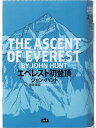 【A&F/エイアンドエフ出版】エベレスト初登頂 THE ASCENT OF EVEREST 山岳ノンフィクション不滅の名著、新訳完全版ジョン・ハント/ノンフィクション/エドモンド・ヒラリー/テンジン・ノルゲイ/マネージメント/【コンビニ受取対応商品】【RCP】