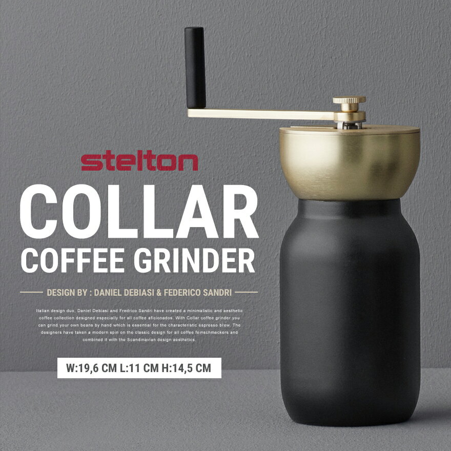 ステルトン Stelton ステルトン Collar カラー コーヒーグラインダー Daniel Debiasi Federico Sandriコーヒー ステンレス 北欧 コラー