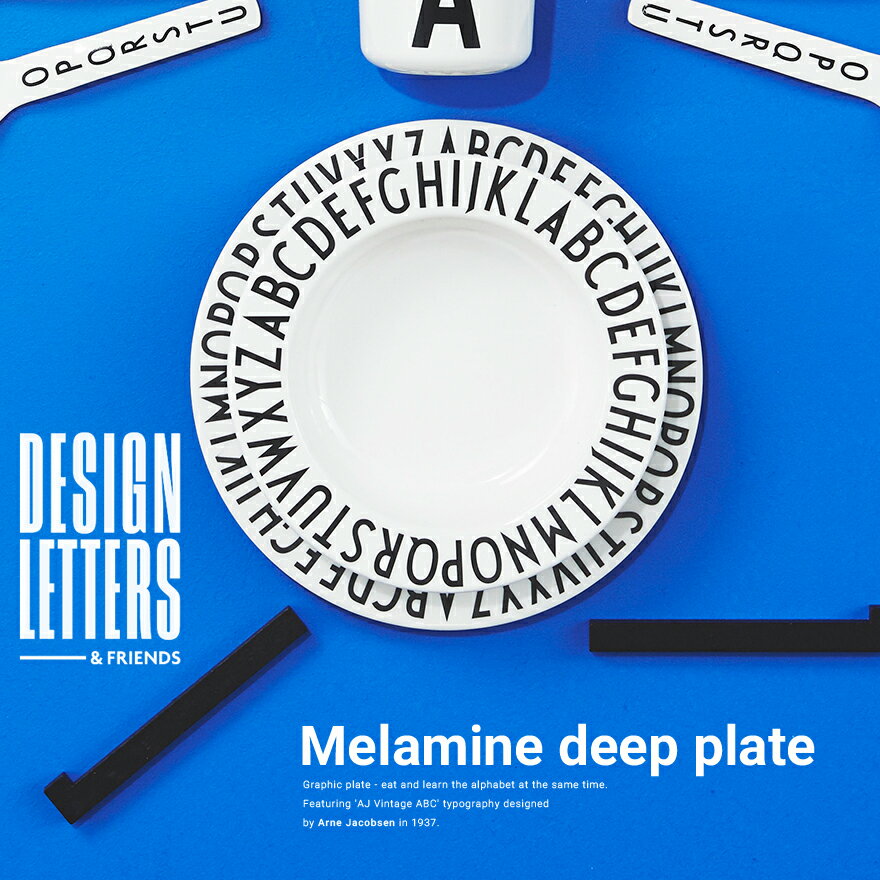 【店舗クーポン発行中！】正規販売店　DESIGN LETTERS　MELAMINE DEEP PLATE　メラミンディーププレートデザインレターズ/深皿/Arne Jacobsen/アルネ・ヤコブセン