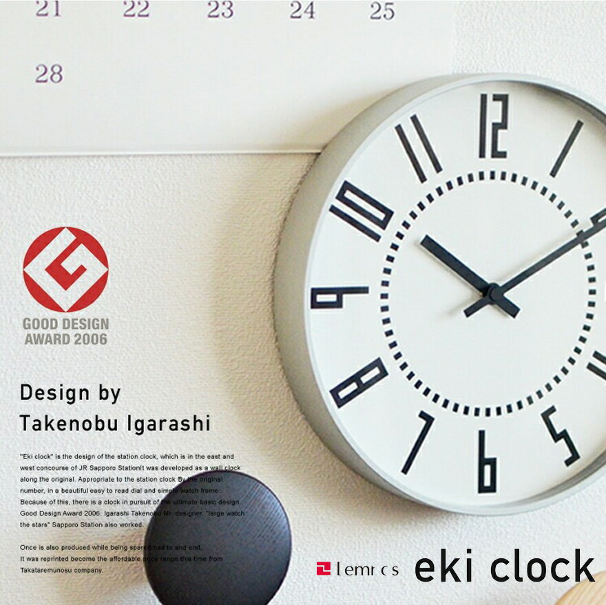 Lemnos レムノス eki clock エキクロックデザイナー：五十嵐 威暢壁掛け時計 インテリア アルミニウム 北欧