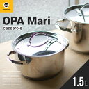 OPA オパ Mari マリ キャセロール 1.5L両手鍋 ガス・IH対応 ステンレス 北欧
