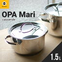 OPA オパ Mari マリ キャセロール 1.5L両手鍋 ガス IH対応 ステンレス 北欧