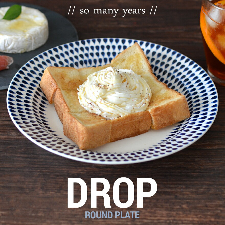 so many years ソーメニーイヤーズ DROP ROUND PLATEドロップ ラウンド プレート 食器 皿 パスタプレート 朝食