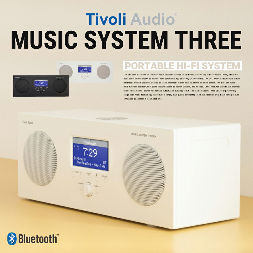 【楽天市場】【Tivoli Audio チボリオーディオ】MUSIC SYSTEM THREE ミュージックシステムスリーブルートゥース