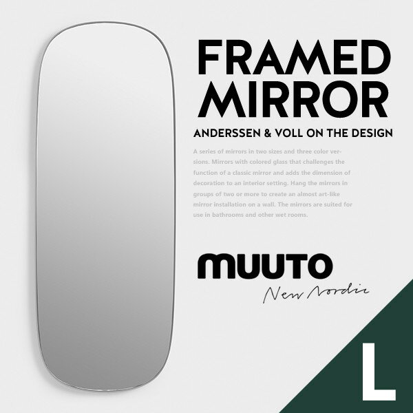 【店舗クーポン発行中】Muuto ムート Framed Mirror large フレームミラー Anderssen&Voll 鏡 ミラー 壁掛け 北欧【RCP】