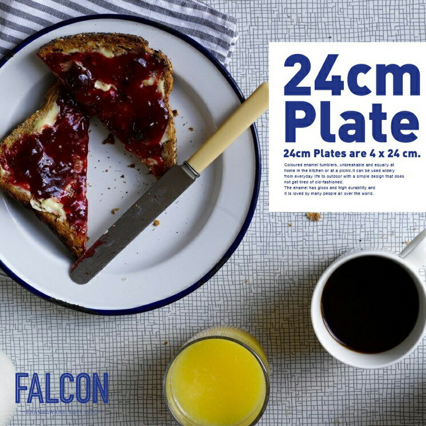 FALCON ファルコン PLATES 24cm エナメルウェア Enamelware 琺瑯 ホーロー 皿 プレート テーブルウェア エナメルウェア パスタ皿