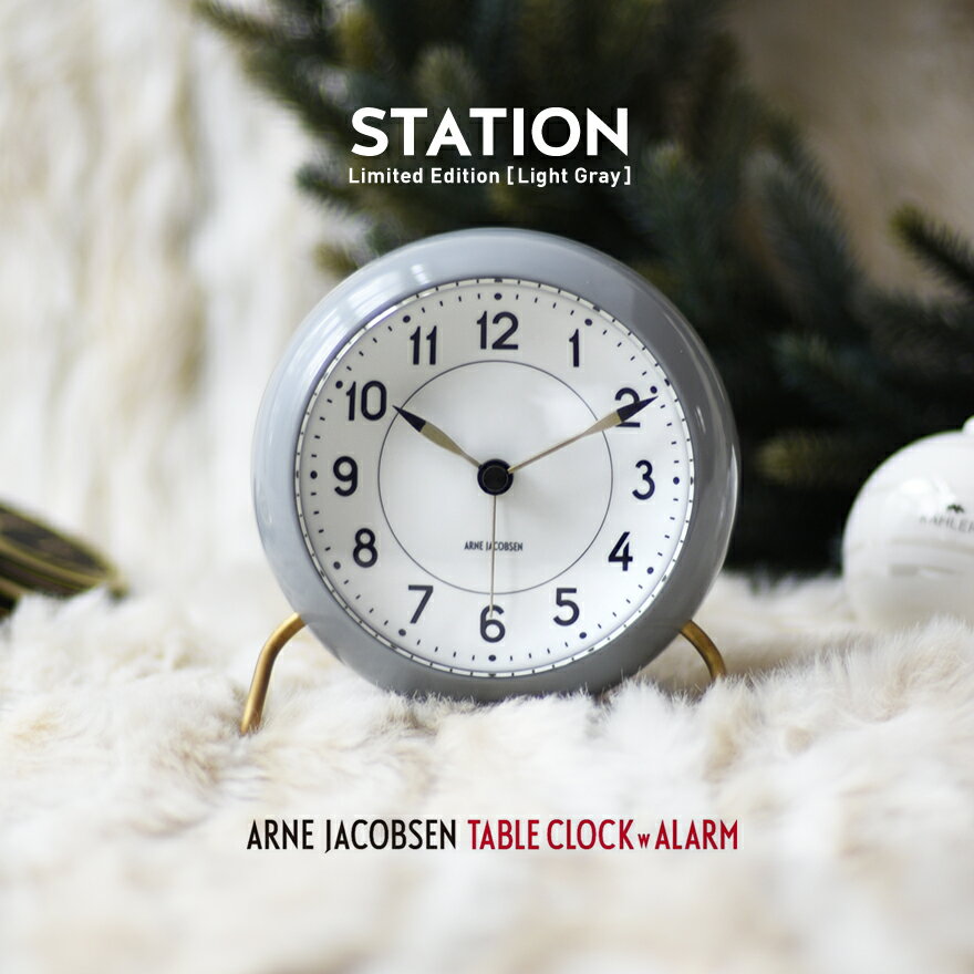 【店舗クーポン不可】限定色ライトグレーAJクロック 43674 STATION ステーション 110mm TABLE CLOCK アルネ ヤコブセン STATION ARNE JACOBSEN置き時計 目覚まし時計 ローゼンダール アラーム アルネヤコブセン