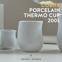 Georg Jensen　COBRA/コブラ サーモカップ 200mL　3407003ジョージ ジェンセン/コンスタンティン ウォルトマン/食器/テーブルウェア/オーブン可/冷凍庫/磁器/ポーセリン