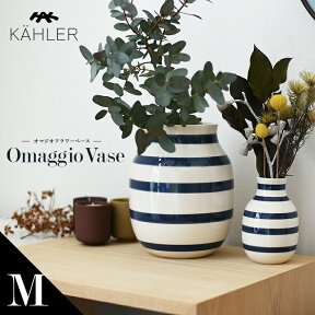 【要エントリ全ポイントback抽選!】KAHLER/ケーラー　Omaggio/オマジオ　Medium　フラワーベース花瓶/陶器/生け花/北欧/デンマーク11962