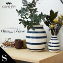 KAHLER/ケーラー Omaggio/オマジオ Small フラワーベース11960/13032/花瓶/陶器/生け花/北欧/デンマーク