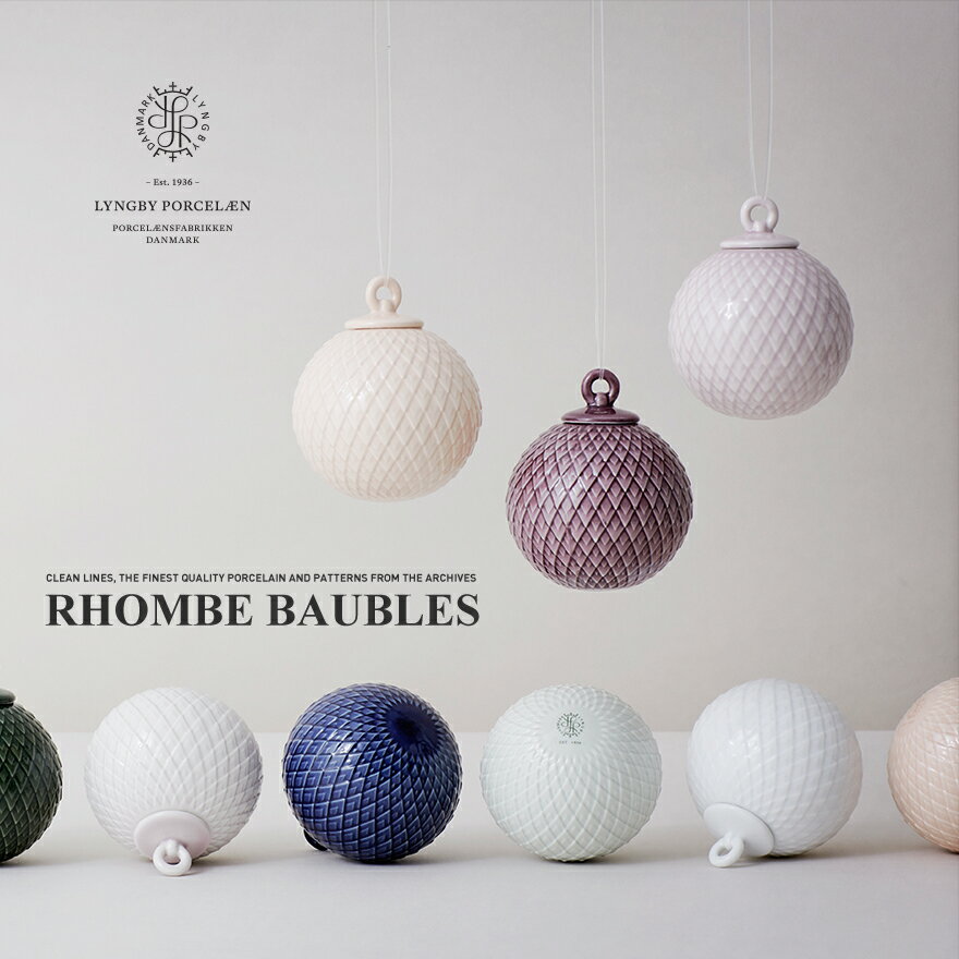 Lyngby Porcelaen　RHOMBE BAUBLESクリスマス飾り/シンプル/ローゼンダール/デンマーク/Xmas/Chiristmas/ツリー飾り/オーナメント/北欧/リュンビュー ポーセリン 1