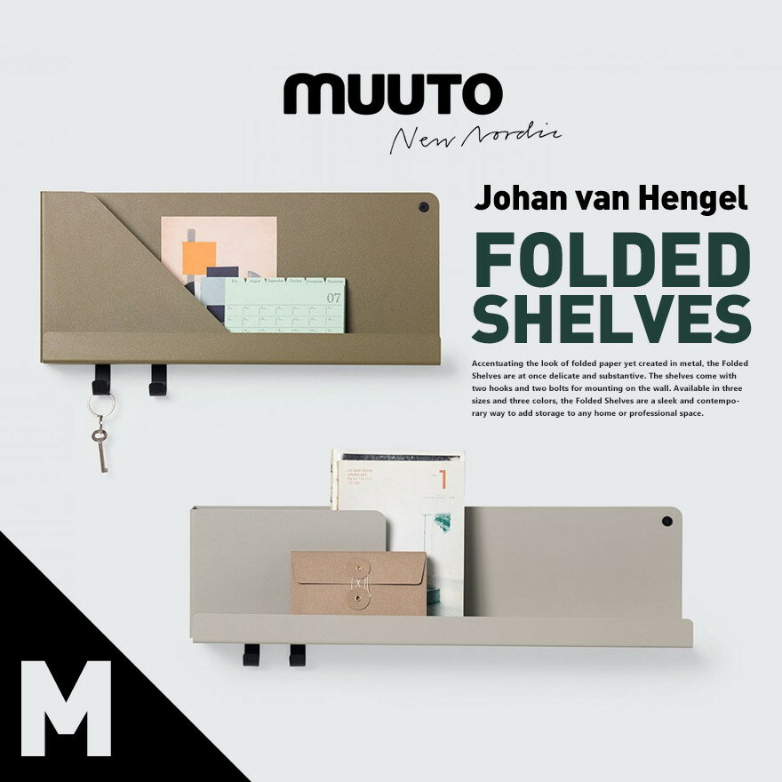 Muuto ムート FOLDED SHELVES MEDIUM フォールデッド シェルブス ミディアム壁付け 棚 シェルフ 収納 金属製