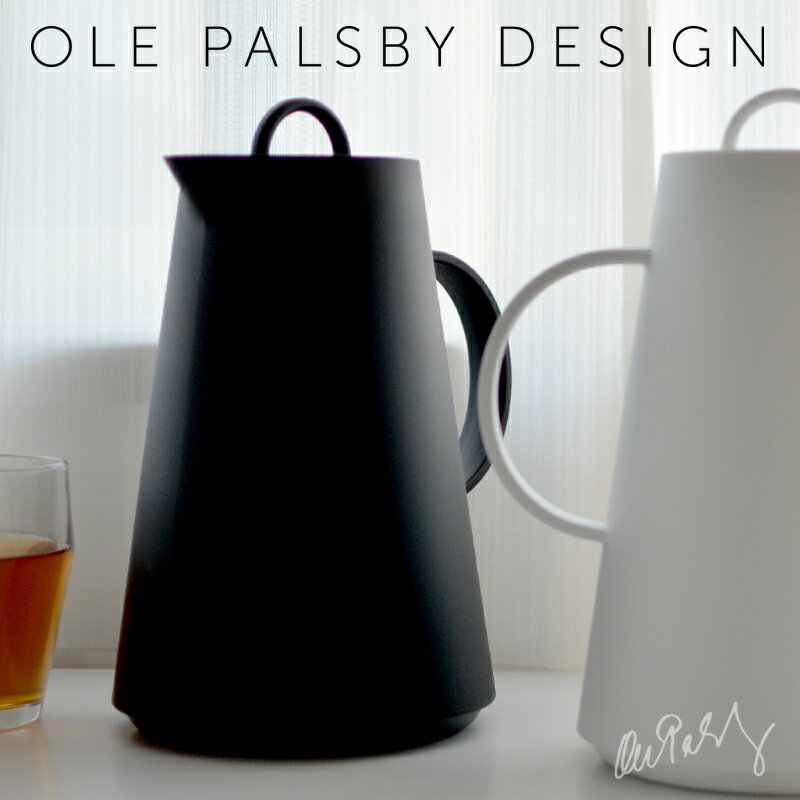 OLE PALSBY DESIGN　VACUUM JUG 保温ジャグ 1Lオーレパルスビーデザイン/バキュームジャグ/デンマーク/魔法瓶/北欧/サーモジャグ BJ001