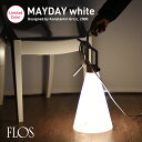 【要エントリ全ポイントback抽選!】FLOS フロス May day　メイデイ ランプ　ホワイト Konstantin Grcic コンスタンティン・グルチッチ ライト 照明 デザイナーズ スタンド ペンダント テーブル メーデー