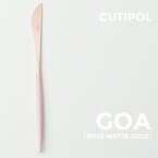 Cutipol クチポール GOA ディナーナイフ L222mm ローズマットゴールド CT-RGO-03カトラリー テーブルウエア ポルトガル ホセ ホアキン リベイロ テーブルフォーク ステンレス 樹脂