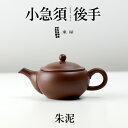 楽天Shinwa Shop 楽天市場店【1万円以上で茶葉プレ】東屋・あづまや 小急須 後手 《朱泥 しゅでい》茶 湯呑 茶葉 ティーポット 茶器 猿山修