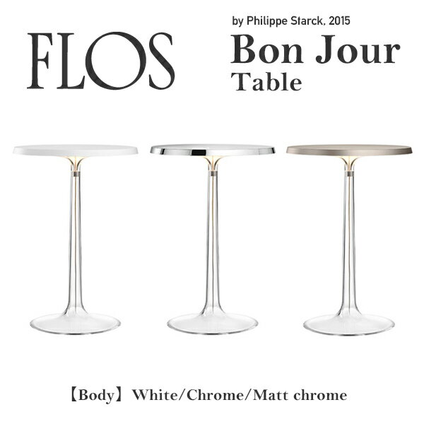 【店舗クーポン発行中】FLOS フロス ボンジュール テーブル BON JOUR TABLEテーブルランプ BODY Philippe Starck フィリップ・スタルク 照明 デザイナーズ