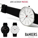 【店舗クーポン不可】ARNE JACOBSEN WATCH アルネヤコブセン バンカーズ腕時計 時計 ウォッチ WATCH 北欧 デンマーク ローゼンダール