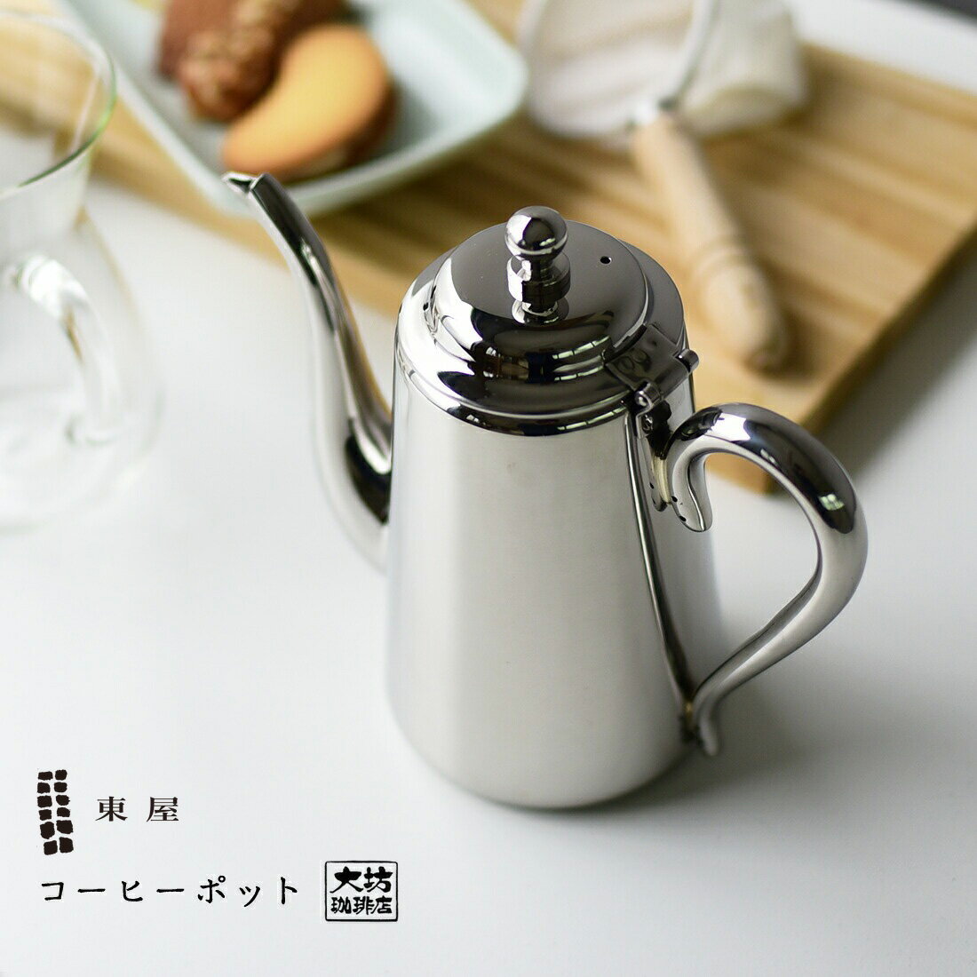 東屋・あづまや AZSA00001 コーヒーポットコーヒー ドリップ