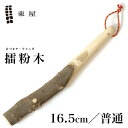 あづまや 東屋・あづまや 擂粉木 16.5cm 普 山椒 SH003Mすりこぎ スリコギ すり鉢 あたり棒