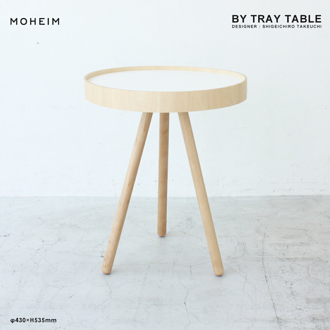 MOHEIM モヘイム BY TRAY TABLEトレー サイドテーブル 机 木製