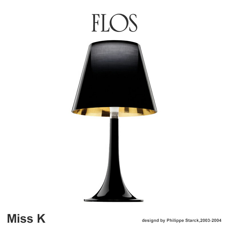 【店舗クーポン発行中】FLOS フロス Miss K テーブルランプ Philippe Starck フィリップ・スタルク 照明 デザイナーズ