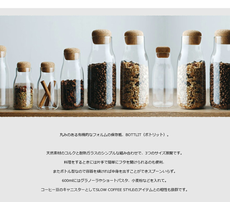【クーポン発行中！】KINTO/キント　BOTTLIT ボトリット 300mlキャニスター /保存容器/ボトル/耐熱ガラス/コルク/27681