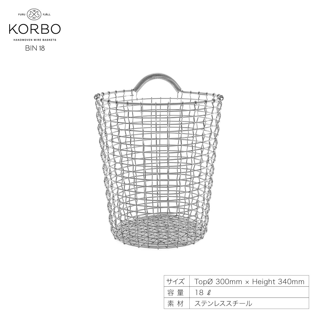 【店舗クーポン発行中】KORBO/コルボ BIN18/ワイヤーバスケット手織り/スウェーデン/北欧/カゴ/ステンレス日本正規代理店品 [3]