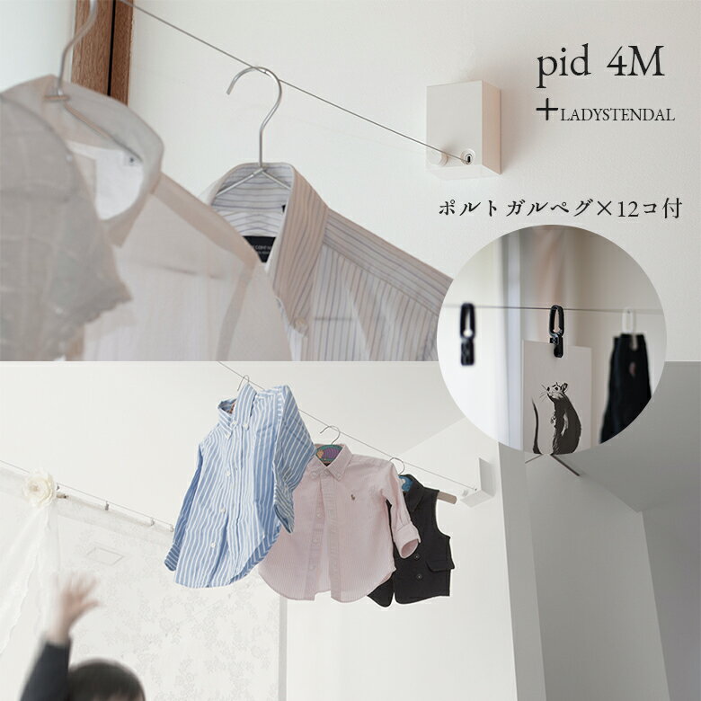 new pid 4m ピッドヨンエム 室内物干し