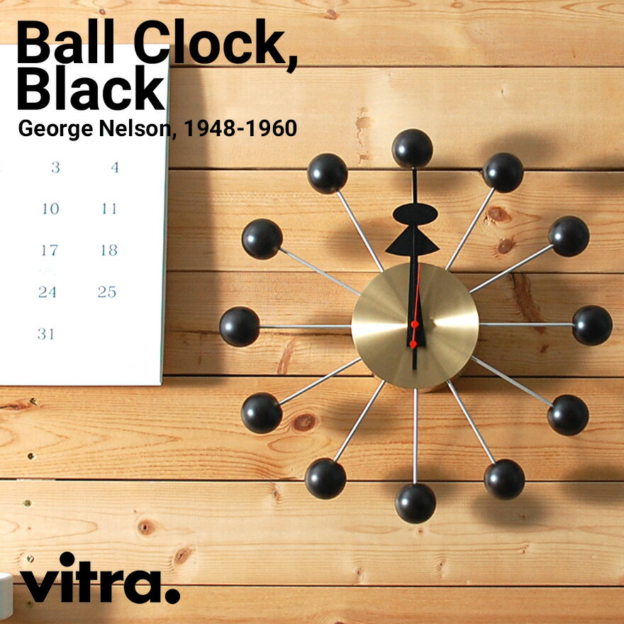 【店舗クーポン発行中】Vitra ヴィトラ Ball Clock Black x Brass 高品質クオーツ時計式ムーブメントボールクロック ブラック ブラス 掛け時計 クロック 木製 ジョージ・ネルソン George Nelson