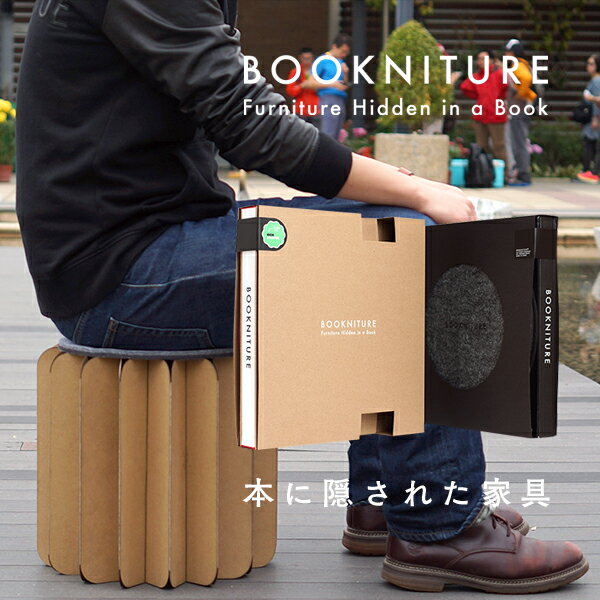 【店舗クーポン発行中】BOOKNITURE ブックニチュア 折りたたみ椅子H：343mmMike Mak 軽量 WATCH リサイクル紙 クラフト紙 テーブル 本 家具