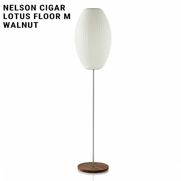 【店舗クーポン発行中】NELSON BUBBLE LAMP ネルソン・バブルランプ NELSON CIGAR LOTUS FLOOR M WALNUT ネルソン シガー ロータス フロア M ウォルナットハーマンミラー ジョージネルソン George Nelson