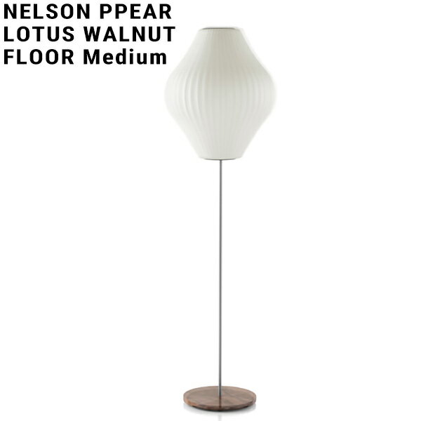 【店舗クーポン発行中】NELSON BUBBLE LAMP ネルソン・バブルランプ NELSON PEAR LOTUS WALNUT FLOOR M ネルソン ペア ロータス ウォルナット フロアMハーマンミラー ジョージネルソン George Nelson ミッドセンチュリー