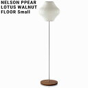 NELSON BUBBLE LAMP ネルソン・バブルランプ NELSON PEAR LOTUS FLOOR S WALNUT ネルソン ペア ロータス フロア S ウォルナットハーマンミラー ジョージネルソン George Nelson ミッドセンチュリー MOMA ハワードミラー