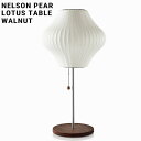 NELSON BUBBLE LAMP ネルソン・バブルランプ NELSON PEAR LOTUS TABLE ネルソン ペア ロータス テーブル　ウォルナットハーマンミラー ジョージネルソン George Nelson ミッドセンチュリー MOMA ハワードミラー